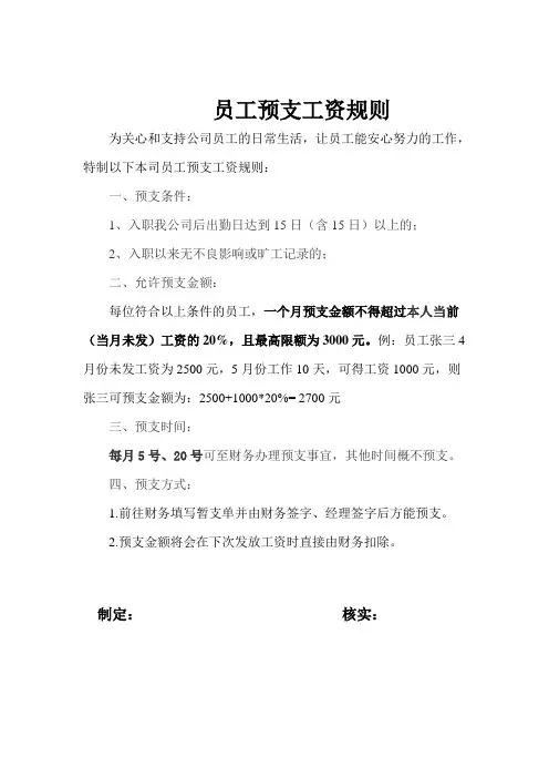 员工预支工资规则