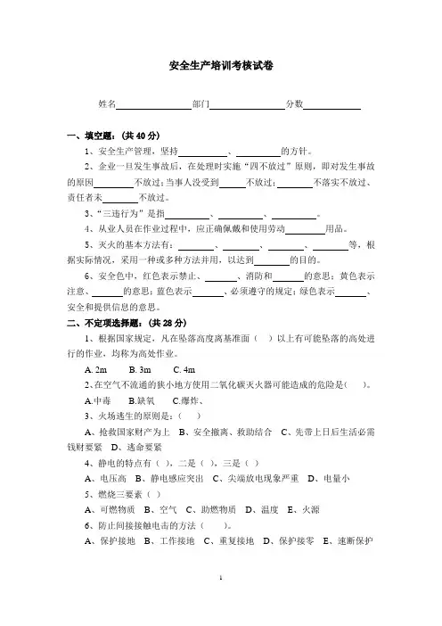 安全生产培训考核试卷(含答案) 2