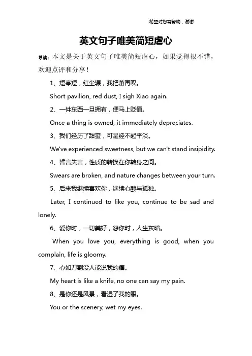 英文句子唯美简短虐心