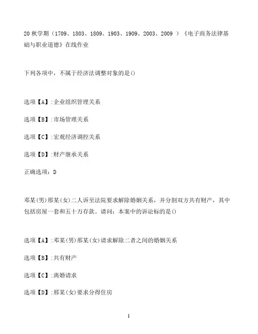 奥鹏作业《电子商务法律基础与职业道德》在线作业