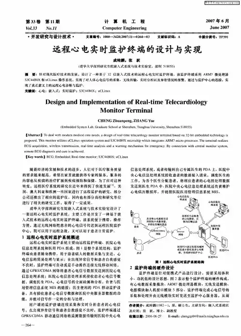 远程心电实时监护终端的设计与实现