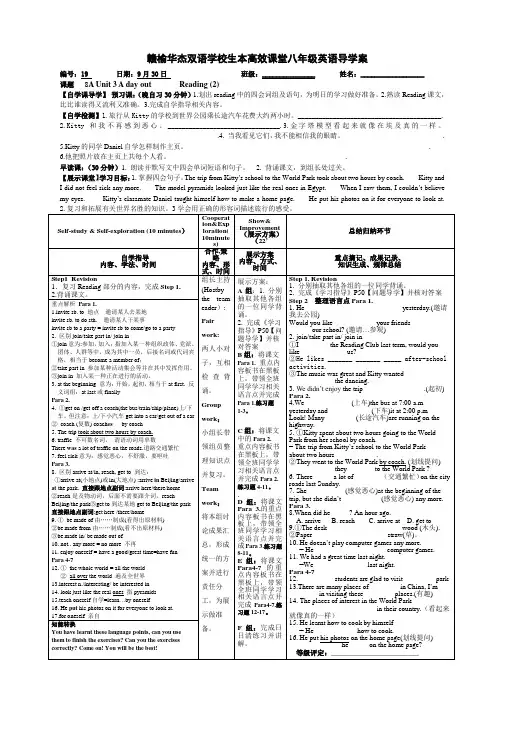 8A Unit3 Reading 2 导学案