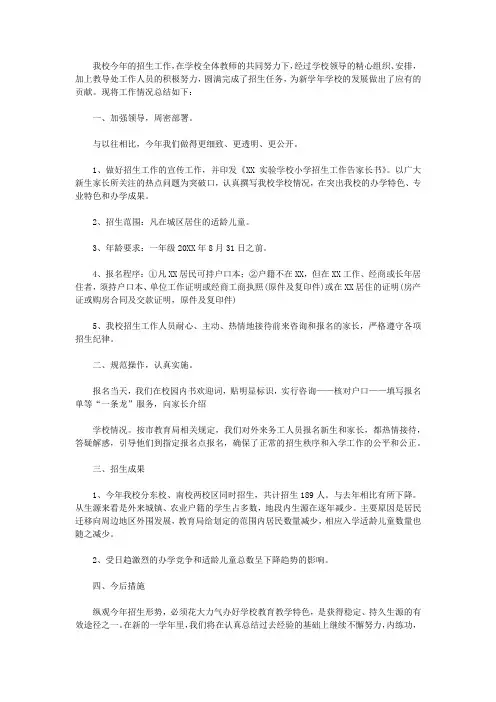 学校招生工作总结报告