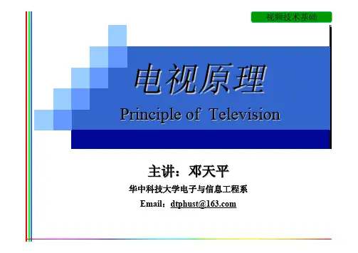 全电视信号组成及标准彩条