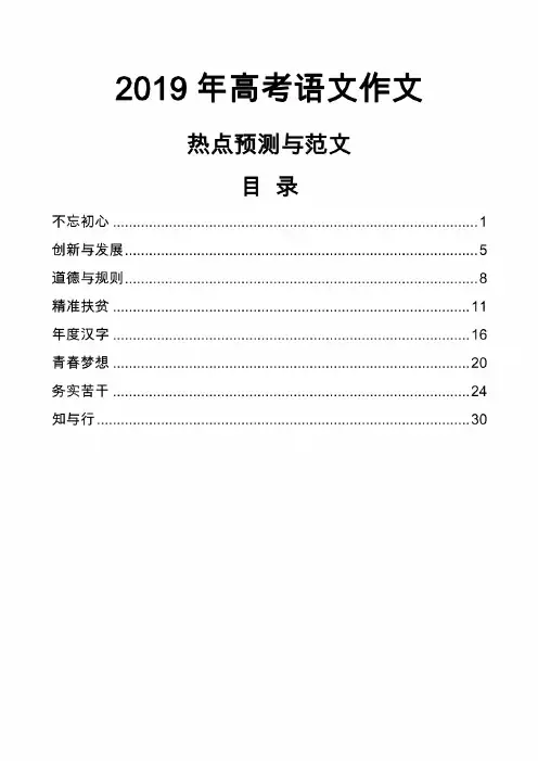 2019届高考语文作文热点分析及范文八篇