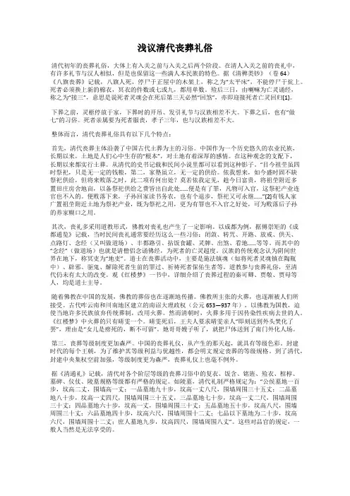 浅议清代丧葬礼俗