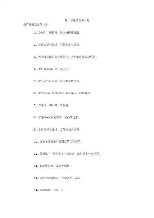 推广普通话宣传口号