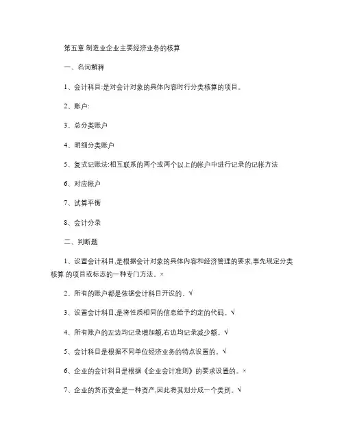 第五章  制造业企业主要经济业务的核算要点