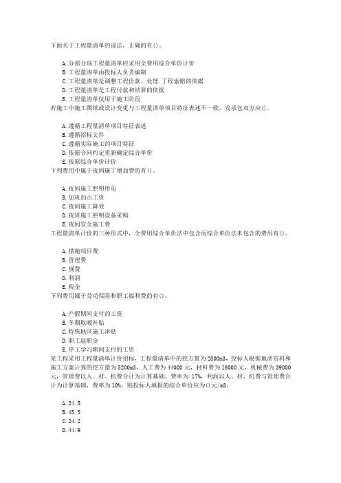 二级建造师建筑安装工程费用项目的组成与计算章节练习(2015-6-10)