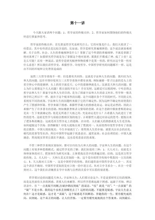 哲学导论讲义第十一讲
