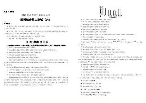 2019年高考高三最新信息卷理综(六)附答案解析