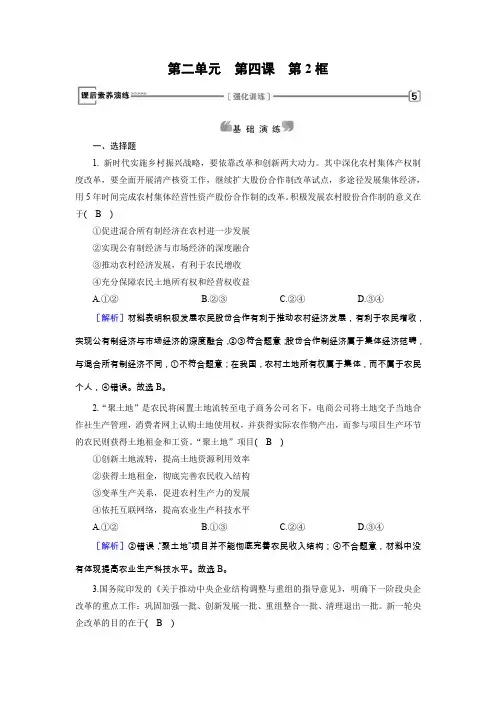 人教A版高中政治必修一我国的基本经济制度作业