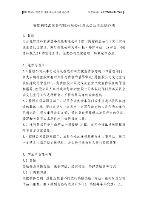通讯员队伍激励办法