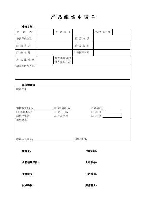 产品维修申单模板