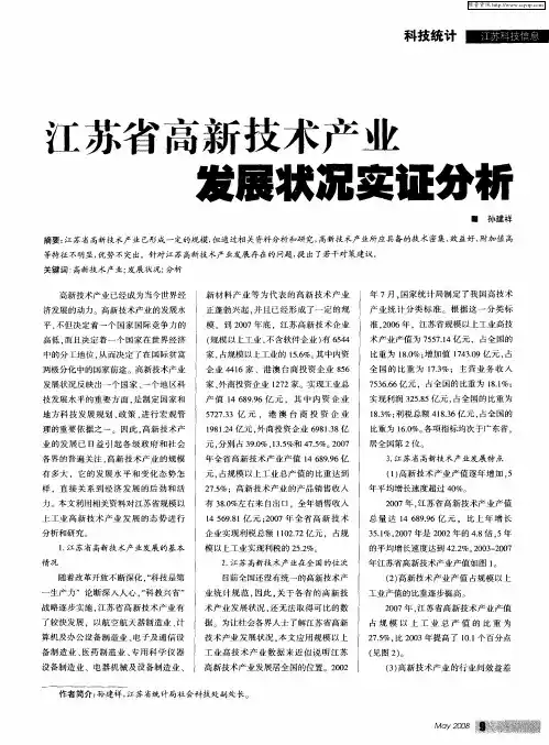 江苏省高新技术产业发展状况实证分析