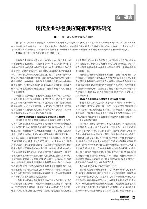 现代企业绿色供应链管理策略研究