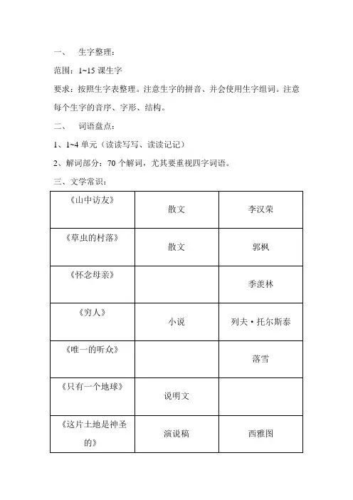 语文期中考试复习整理资料