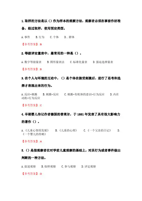 奥鹏2020年6月福师《学前儿童行为观察》在线作业二_5.doc