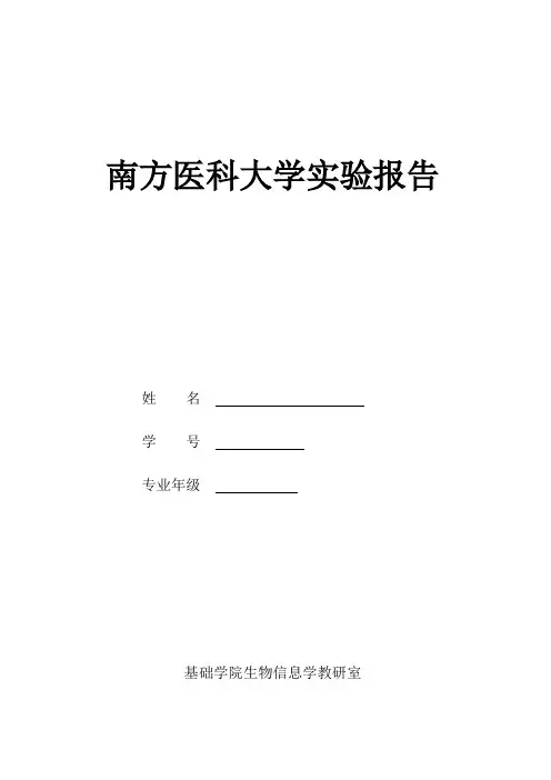 生物信息学-序列比对-实验报告