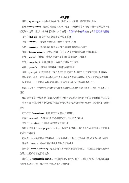 管理学名词解释