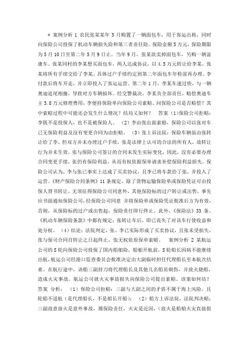 案例分析幻灯片