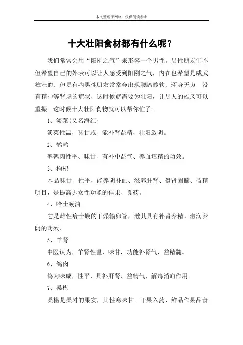 十大壮阳食材都有什么呢？