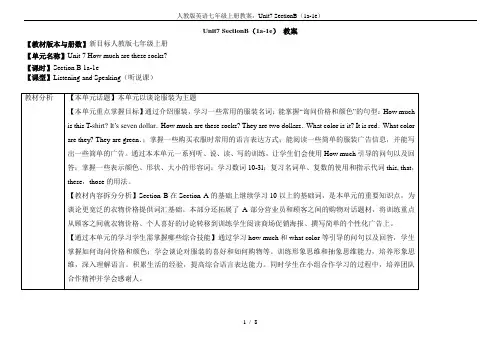 人教版英语七年级上册教案：Unit7 SectionB(1a-1e)