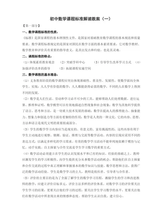 【教案】初中数学课程标准解读教案