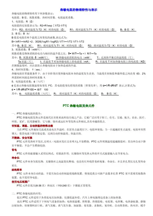 PTC热敏电阻基础知识 2