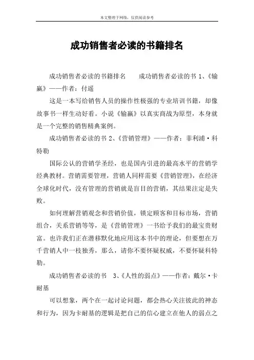 成功销售者必读的书籍排名