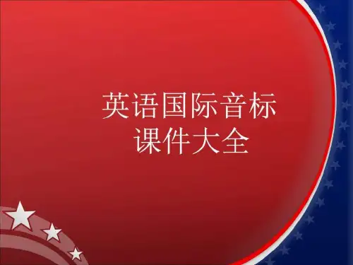 超级详细音标讲解教程(6)