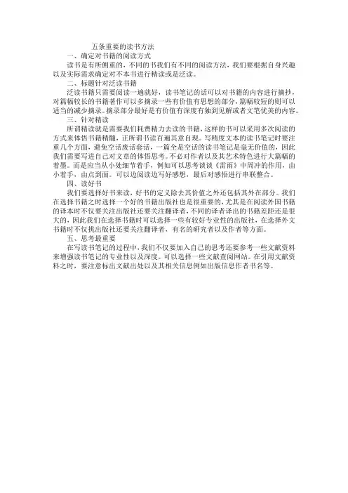 读书的五条重要方法