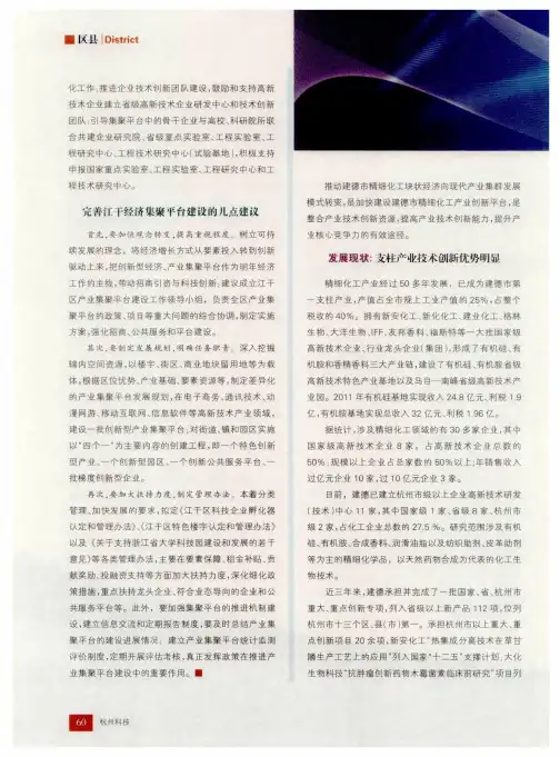 建德市精细化工产业创新平台建设的思考