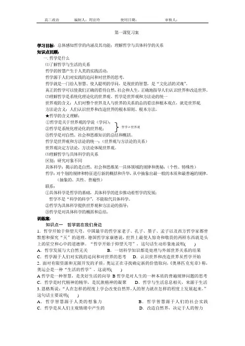 第一课知识点总结