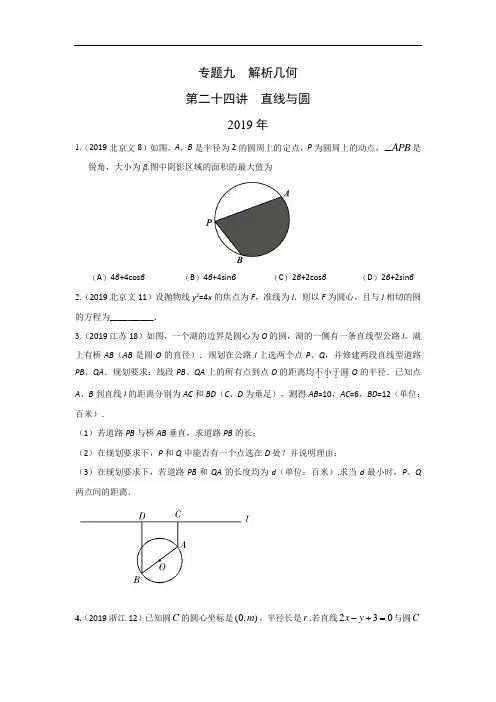 文科数学2010-2019高考真题分类训练专题九  解析几何第二十四讲  直线与圆—后附解析答案