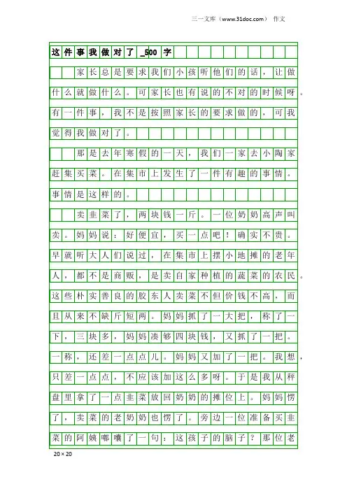 作文：这件事我做对了_500字