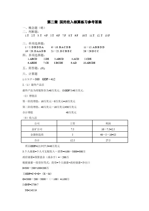 宏观经济学各章练习题参考答案