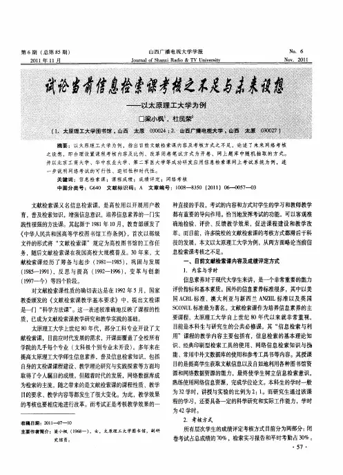 试论当前信息检索课考核之不足与未来设想——以太原理工大学为例