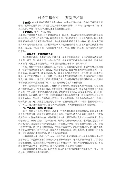 对待犯错学生   要宽严相济