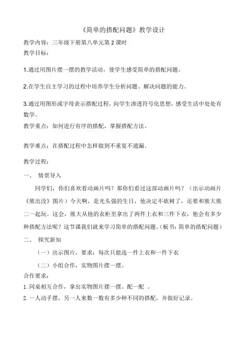 三年级下册数学教案数学广角搭配人教版(1)