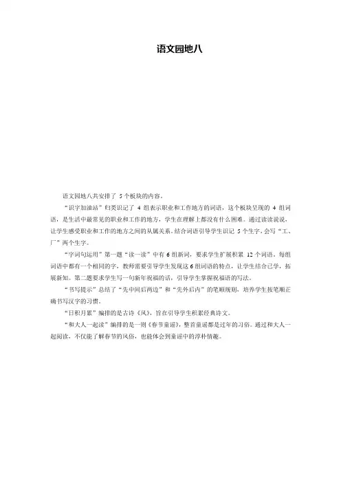 一年级上册语文教案-第8单元 语文园地 部编版