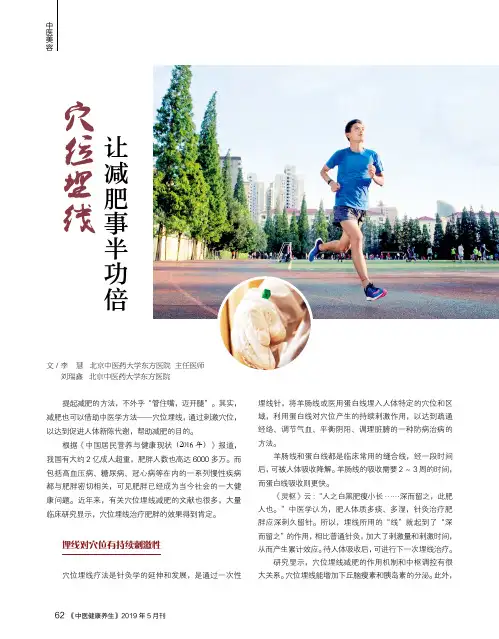 穴位埋线让减肥事半功倍