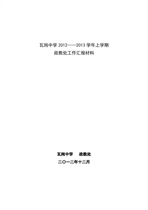 政教工作汇报材料