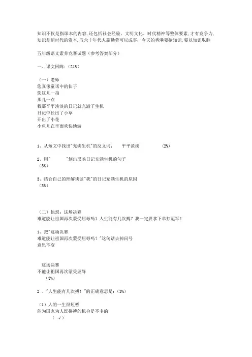 五年级语文素养竞赛试题(参考答案部分)