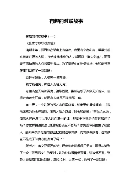 有趣的对联故事