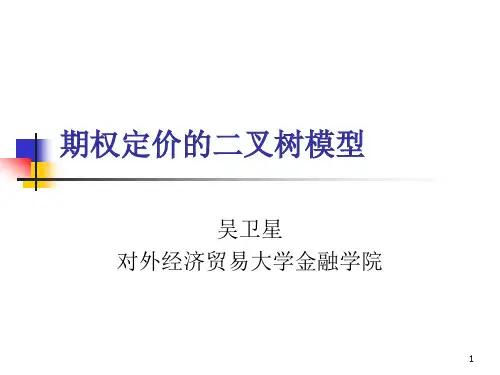二叉树模型 经典中的经典