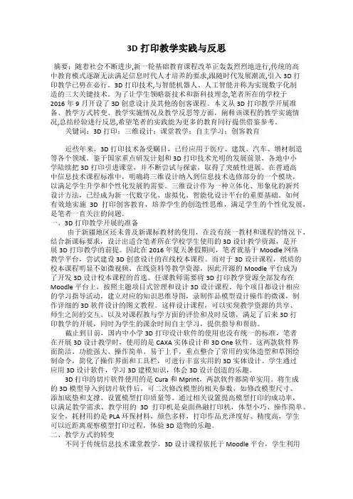 3D打印教学实践与反思