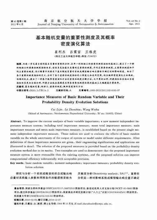 基本随机变量的重要性测度及其概率密度演化算法