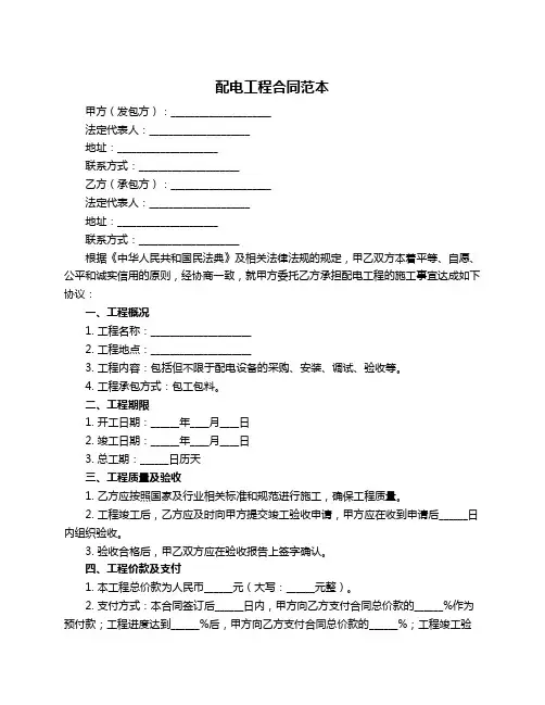 配电工程合同范本