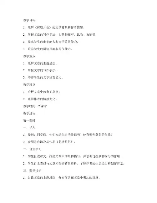 大学语文第四册教案